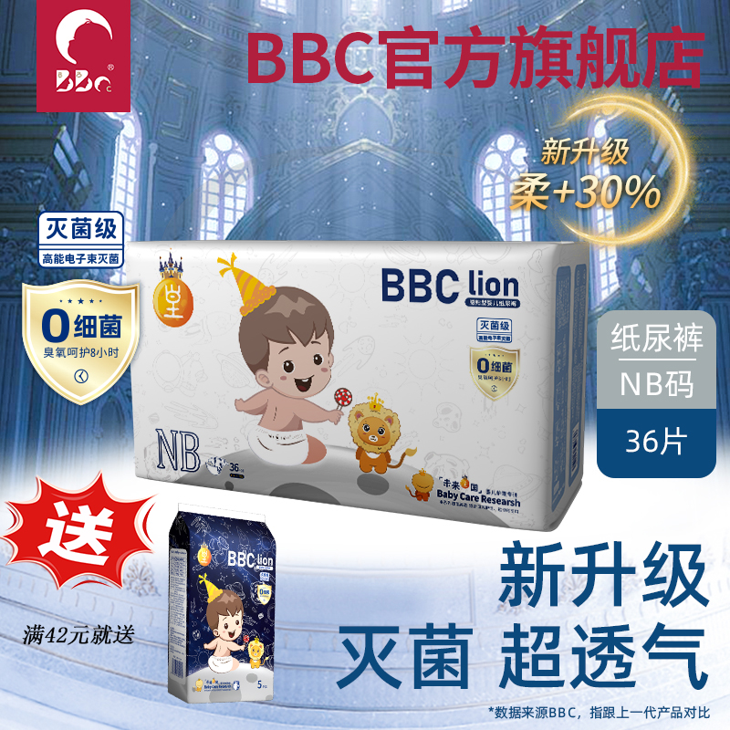 BBC灭菌20纸尿裤婴儿尿不湿拉拉裤超薄透气nb码官方网mxl旗舰正品