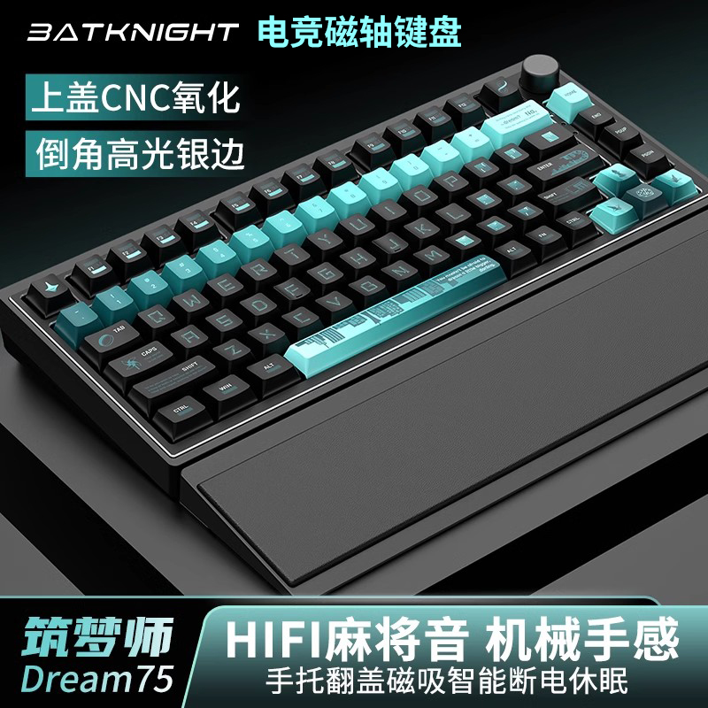 蝙蝠骑士磁轴磁轴键盘带手托防尘