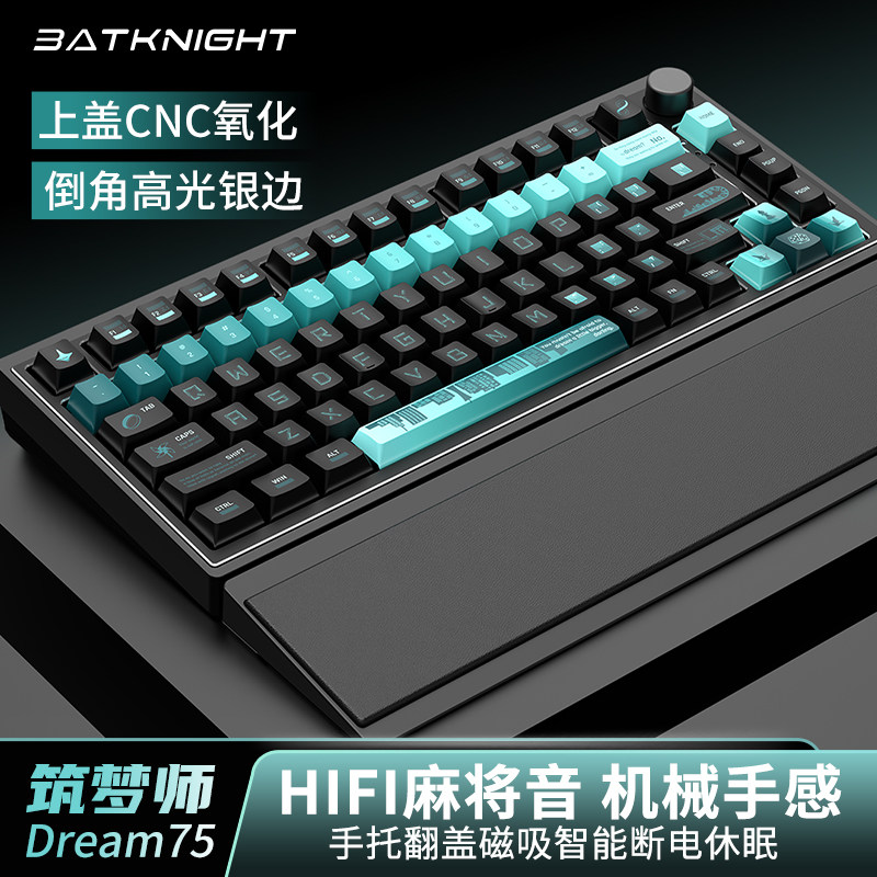 Batknight蝙蝠骑士Dream75筑梦师磁轴键盘HIFI麻将音RT游戏电竞瓦