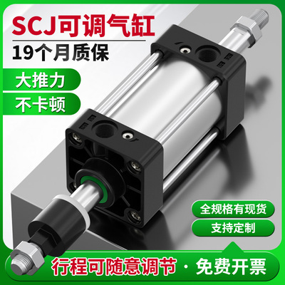 SCJ可调行程气缸大推力小型气动大全SCJ32/40/50/63/100/125/160