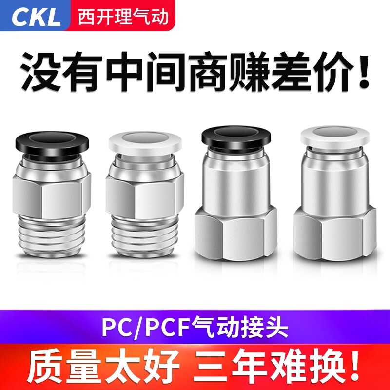 西开理气动气管快插快速铜接头PC/PCF螺纹直通PL弯头6-01 8-02 10