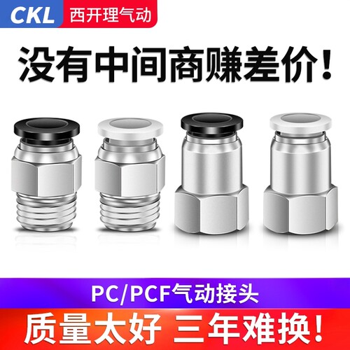 西开理气动气管快插快速铜接头PC/PCF螺纹直通PL弯头6-01 8-02 10