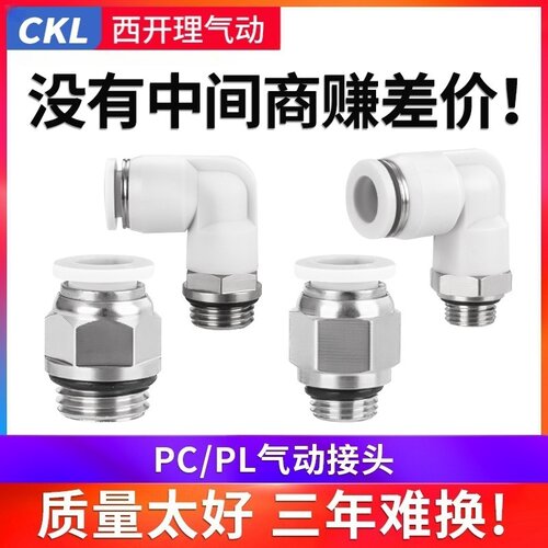 气管G螺纹带密封圈接头PC/PL/SL