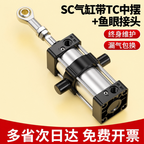 SC气缸带中摆带鱼眼接头安装SC32/40/50/63/80/100/125/160TC支架