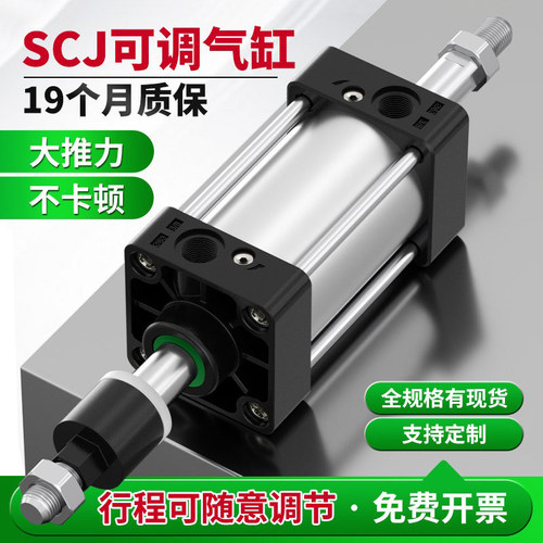 SCJ可调行程气缸大推力小型气动大全SCJ32/40/50/63/100/125/160
