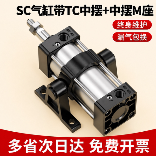 SC气缸带TC中摆带M座安装SC32/40/50/63/80/100/125/160-TC-M座