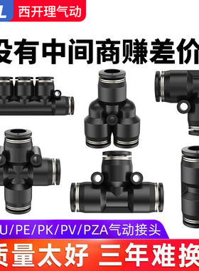 黑色快插快速气管接头PK五通PZA四通PU直通PE三通PY塑料气动接头