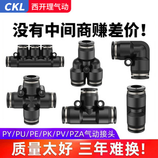 黑色快插快速气管接头PK五通PZA四通PU直通PE三通PY塑料气动接头
