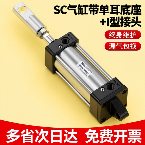 SC气缸带单耳带I接头安装SC32/40/50/63/80/100/125-CA底座I接头