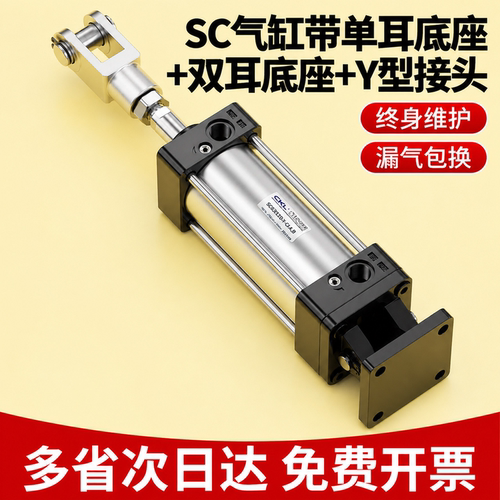 SC气缸带双耳单耳带Y型接头安装SC32/40/50/63/80/100/125-CACB-Y