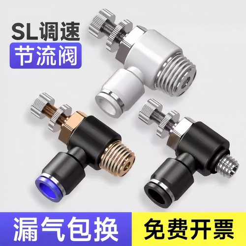 SL节流阀气动可调气管接头气缸调速调节阀黑白蓝色4/6/8-01/02/04