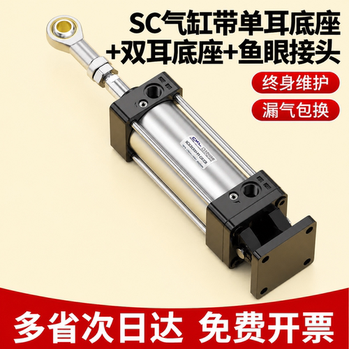 SC气缸带双耳单耳带鱼眼接头安装SC32/40/50/63/80/100-CACB-YY