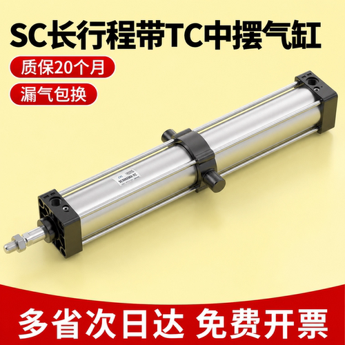 SC带中摆安装气缸长行程SC32/40/50/63/80/100/125/160/200TC支架