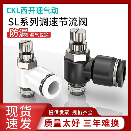 SL节流阀白色L型气缸调速接头控制阀气动接头流量管道调节阀8-02
