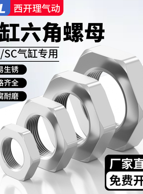 SC气缸专用活塞杆螺母MAL端盖六角螺帽配件大全M6/M8/M10/M12/M16