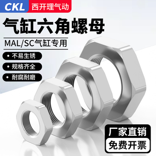 M12 M10 M16 SC气缸专用活塞杆螺母MAL端盖六角螺帽配件大全M6