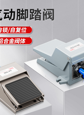 脚踏阀气动4F210-08气缸脚踩自锁开关FV420气阀换向阀控制阀320