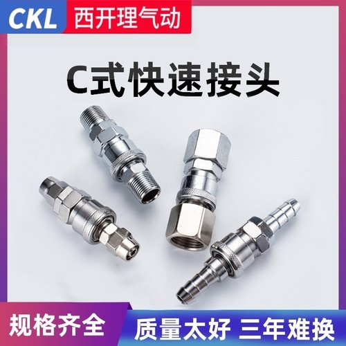 c式自锁接头公母头空压机气泵气动气管对接圆二通SMY三通SP20-8MM