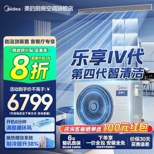美 樂(lè)享四代風(fēng)管機(jī)家用一拖一客廳中央空調(diào)3匹一級(jí)能效 新品