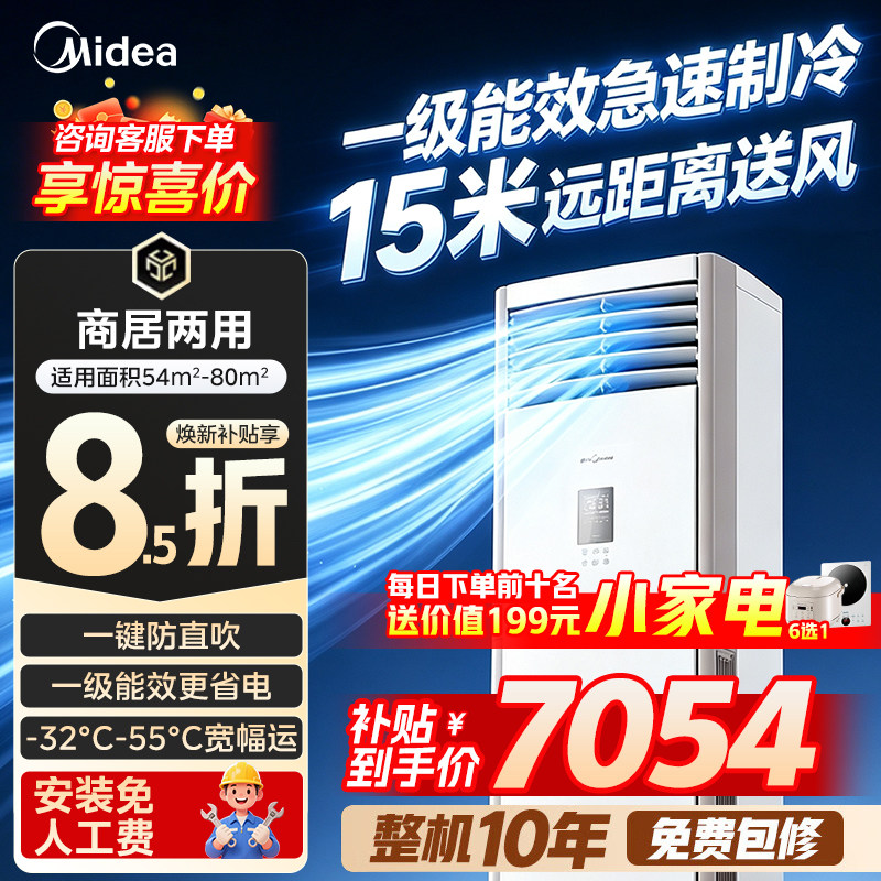 美的变频柜机空调客服领券更优惠