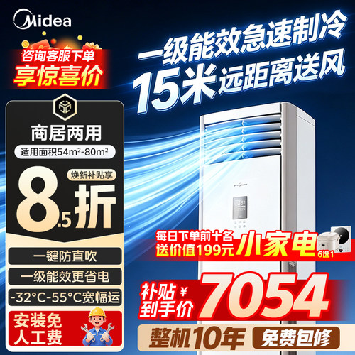美的变频柜机空调客服领券更优惠
