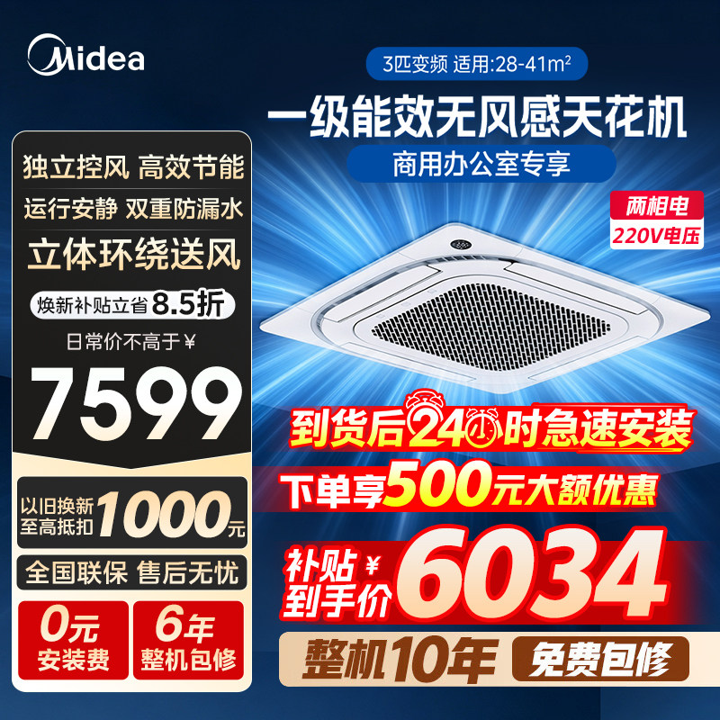 【新品】美的空调3匹天花机5匹商用空调一级能效吊顶中央空调