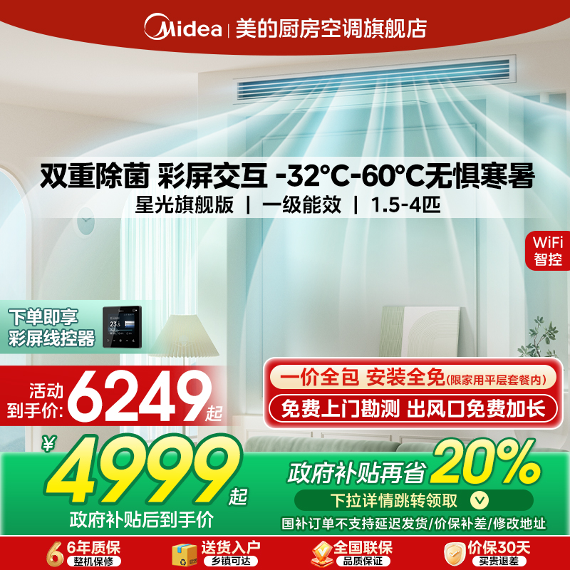 【新品】美的风管机家用一拖一客厅中央空调一级能效星光旗舰版
