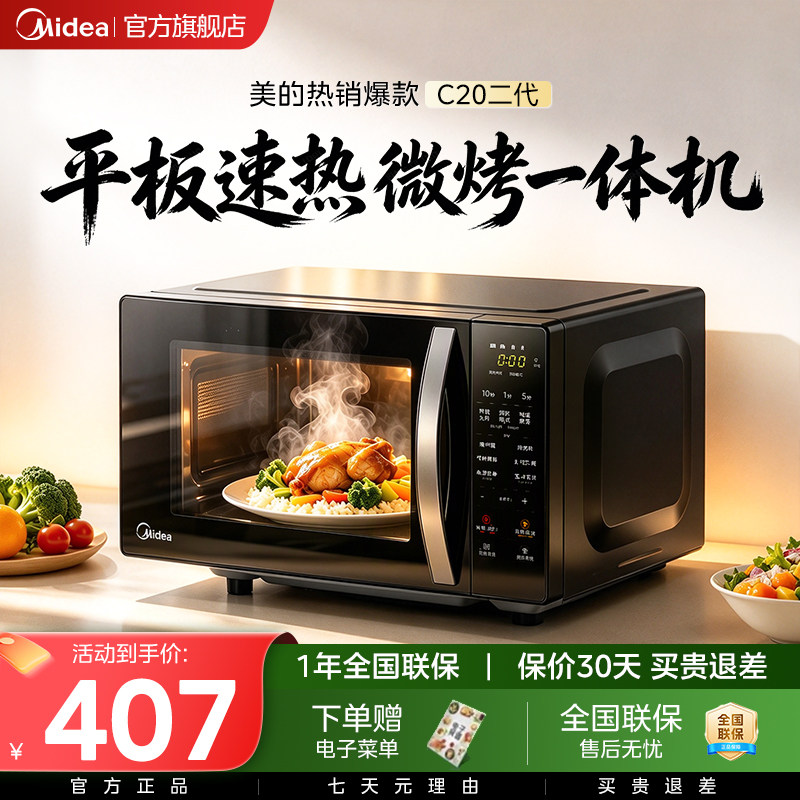 智能解冻双模烧烤智能菜单微晶