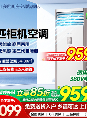 美的5匹柜机立式商用家用客厅商铺两用空调一级能效冷暖变频401A
