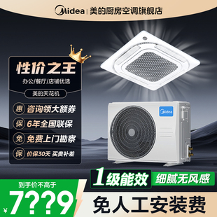 【新品】美的空调3匹天花机5匹商用空调一级能效吊顶中央空调