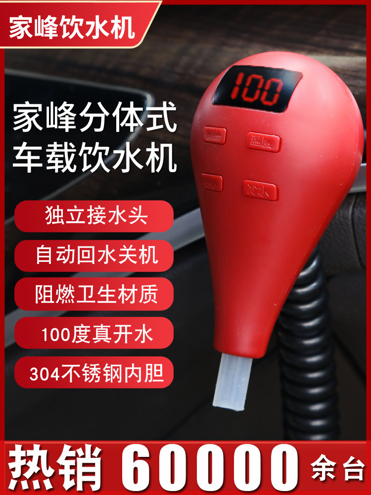 嘉丰汽车饮水机智能冷热两用自动供水24V车载水壶加热器电水壶