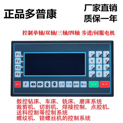 议价多普康数控系统TC5510/TC5520/TC5530/TC5540步进/伺服电机控