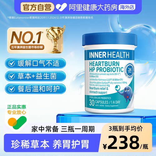 澳洲进口innerhealth益生菌有助于胃部养护调理便秘益生菌胶囊