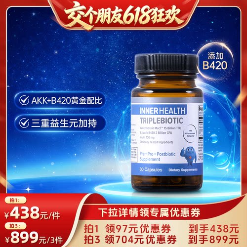 【交个朋友618超级爆款】INNER HEALTH 茵澳斯 AKK女性成人益生菌
