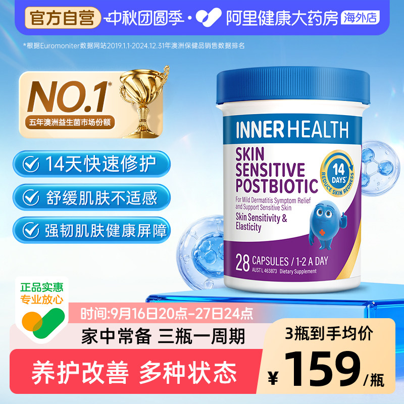 InnerHealth澳洲进口皮肤护盾益生菌皮肤舒缓屏障14天胶囊 28粒装