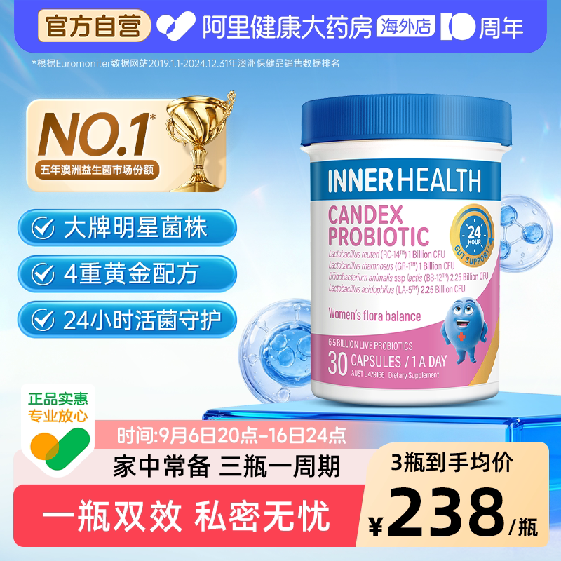 澳洲innerhealth花园清爽护理女生乳酸杆菌女性专用益生菌胶囊