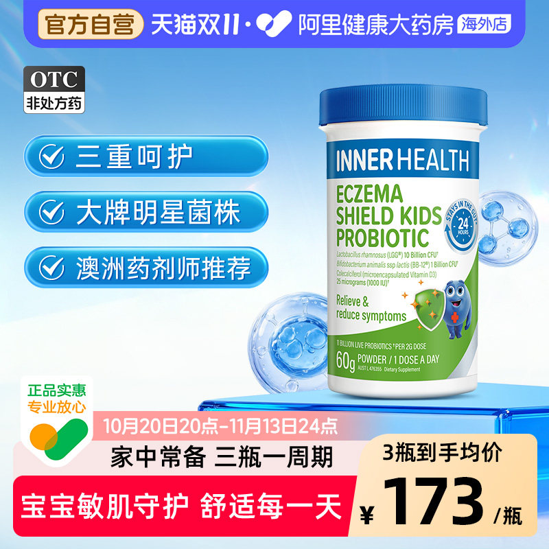 澳洲进口InnerHealth双岐菌儿童改善宝宝肌肤问题益生菌粉