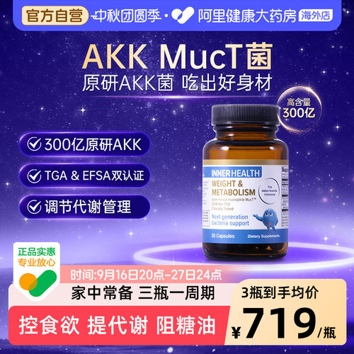 AKK益生菌innerhealth身材管理胶囊提高糖脂代谢益生菌金标30粒装