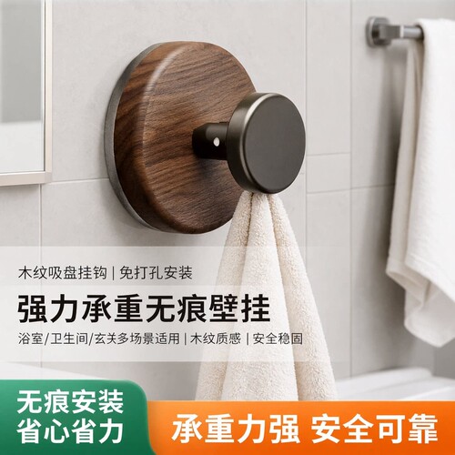 木纹吸盘挂钩免打孔挂衣钩壁挂卫生间强力承重粘钩无痕浴室挂钩
