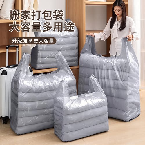 搬家打包袋大容量一次性收纳袋子
