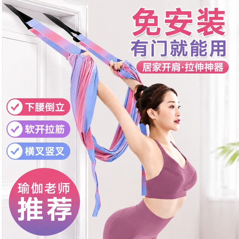 空中瑜伽吊绳家用伸展带下腰辅助更多瑜伽用品