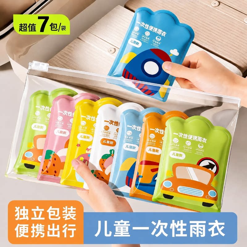 一次性加厚儿童便携雨衣上学漂流