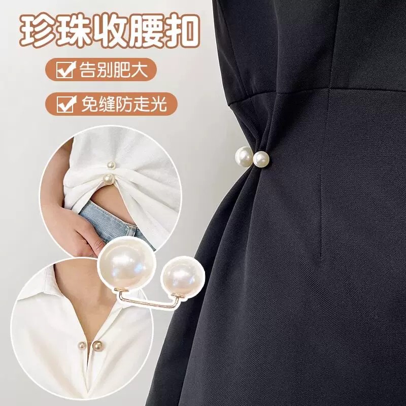 领口防走光珍珠收腰扣改腰围