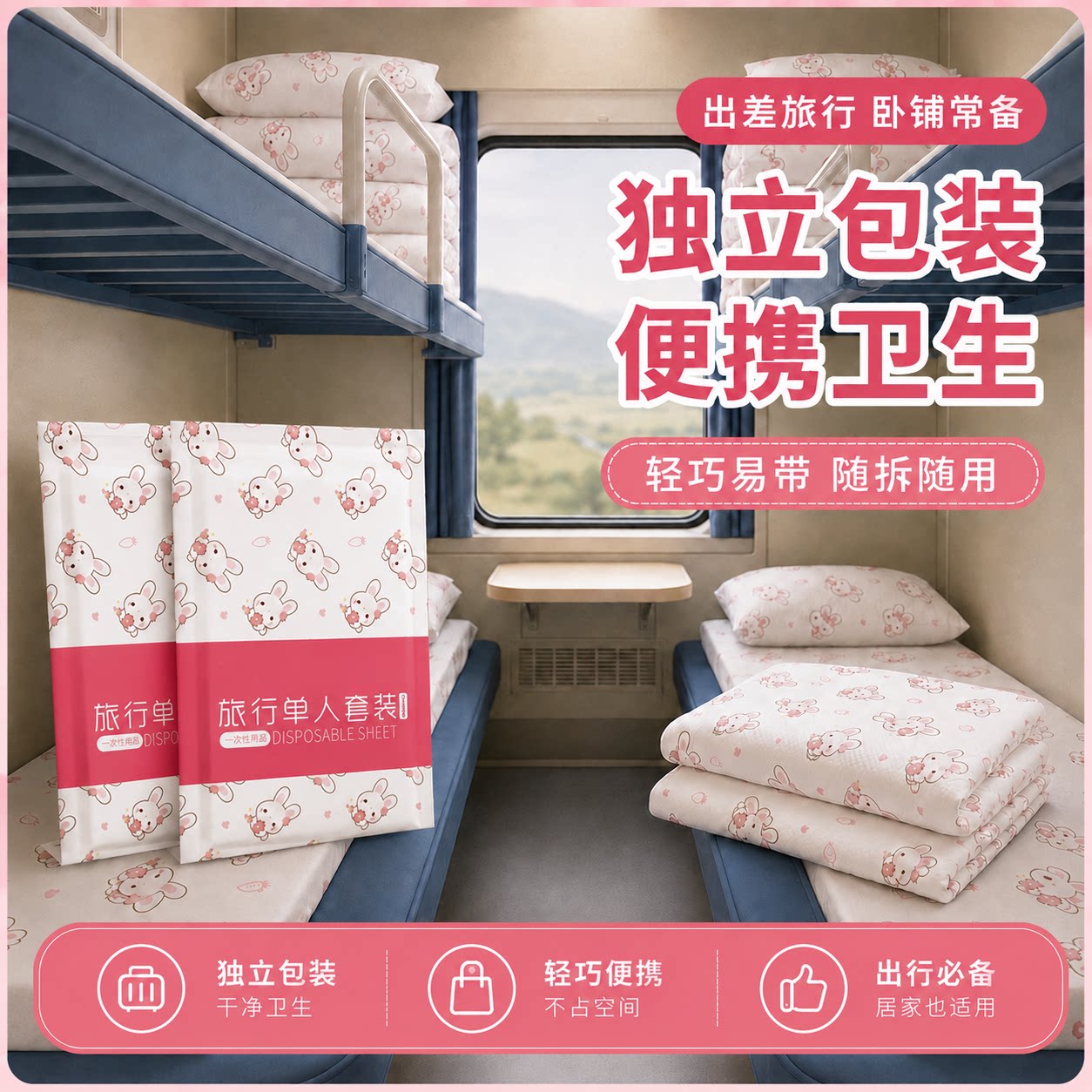 【2套】一次性床单被套旅游卧铺