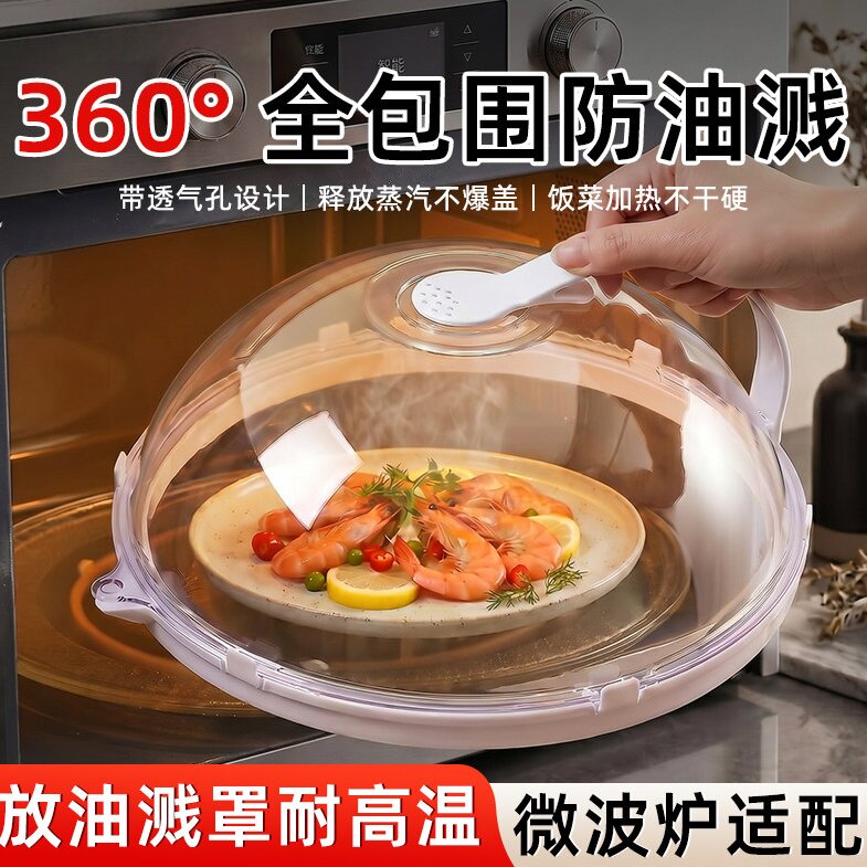 微波炉防油防溅保鲜盖