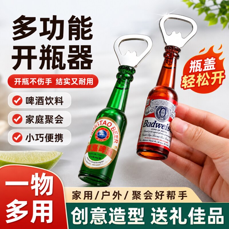 啤酒瓶开瓶器冰箱贴仿真啤酒起子红酒启瓶器立体创意磁贴开盖器子