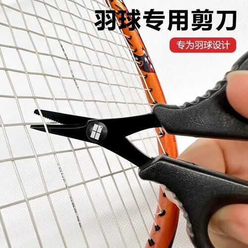 羽毛球专用迷你便携不锈钢剪刀