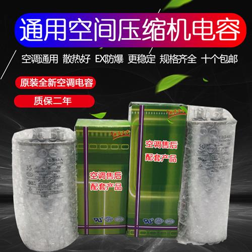 CBB65A空调压缩机启动电容器防爆无极薄膜电容450V35UF50UF30UF