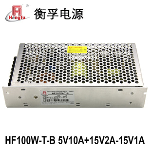 B直流DC5V10A 15V2A 电源HF100W 15V1A三路输出开关电源