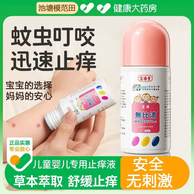 无比滴婴儿蚊虫叮咬止痒液膏剂儿童成人非港版日本进口户外驱蚊液